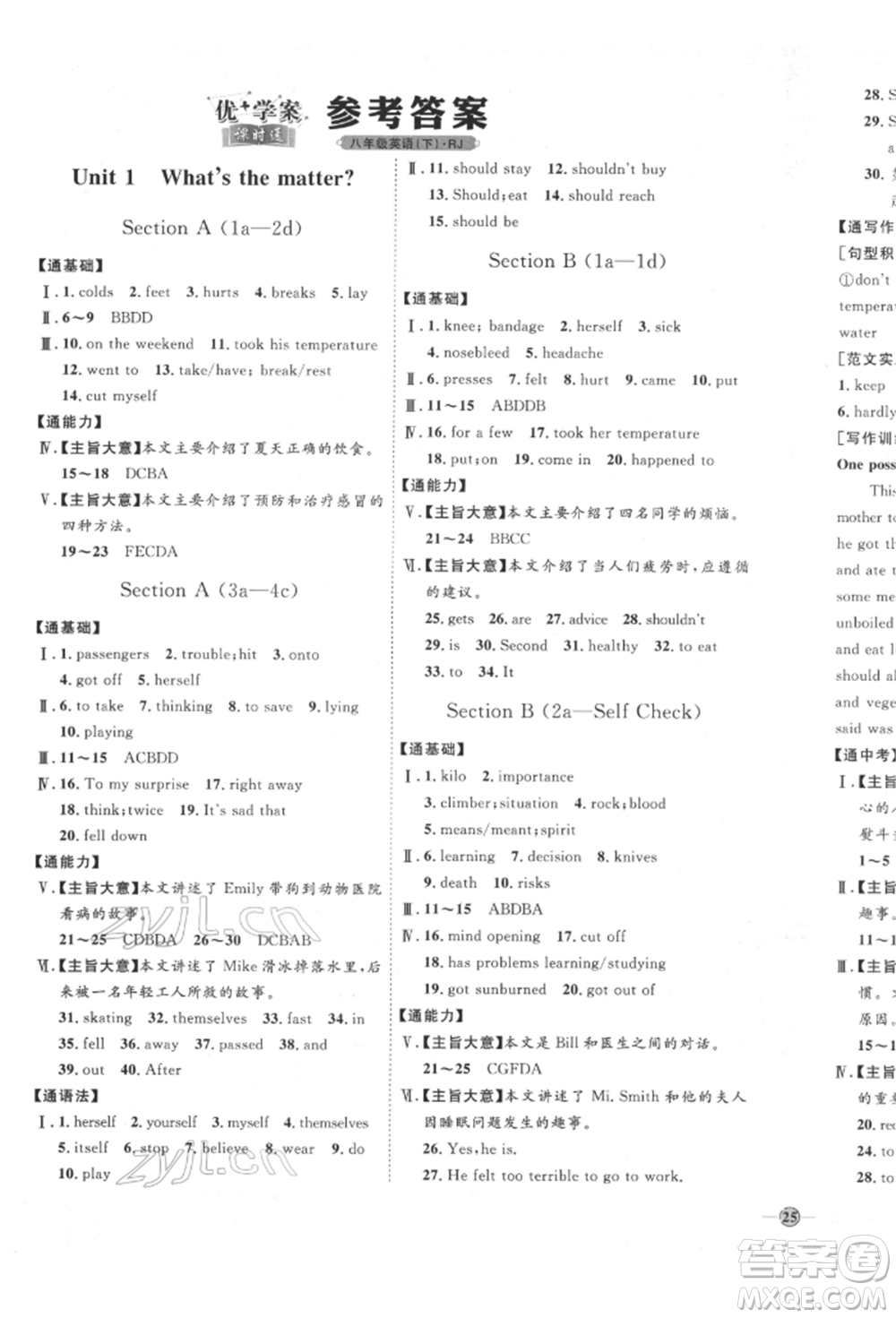 延邊教育出版社2022優(yōu)+學(xué)案課時(shí)通八年級(jí)英語下冊(cè)人教版參考答案