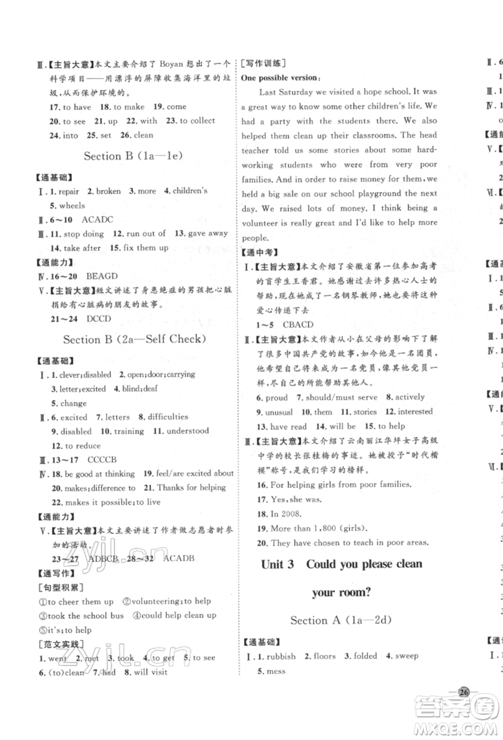 延邊教育出版社2022優(yōu)+學(xué)案課時(shí)通八年級(jí)英語下冊(cè)人教版參考答案