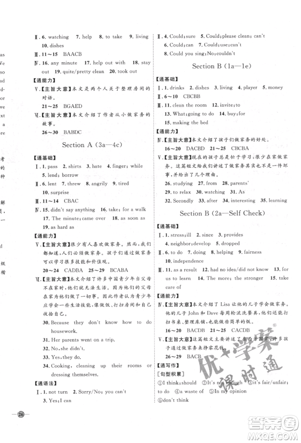 延邊教育出版社2022優(yōu)+學(xué)案課時(shí)通八年級(jí)英語下冊(cè)人教版參考答案