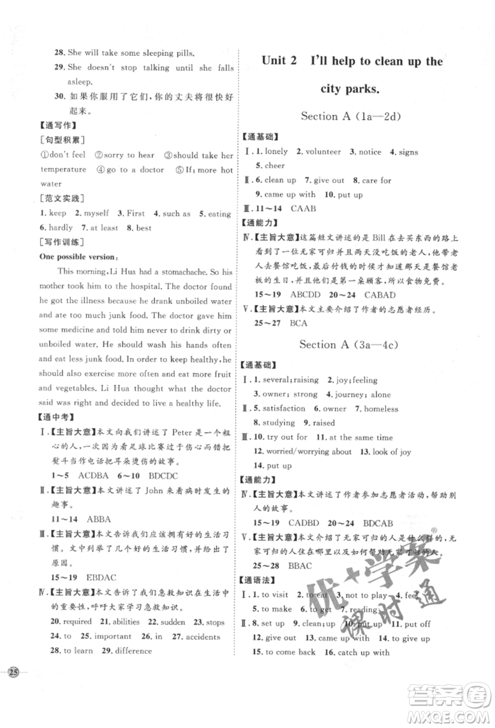 延邊教育出版社2022優(yōu)+學(xué)案課時(shí)通八年級(jí)英語下冊(cè)人教版參考答案