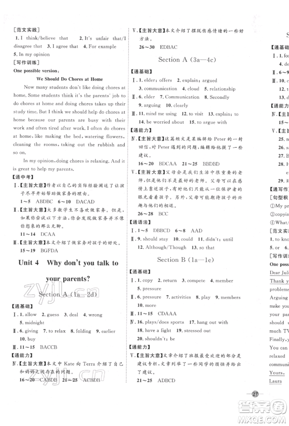 延邊教育出版社2022優(yōu)+學(xué)案課時(shí)通八年級(jí)英語下冊(cè)人教版參考答案