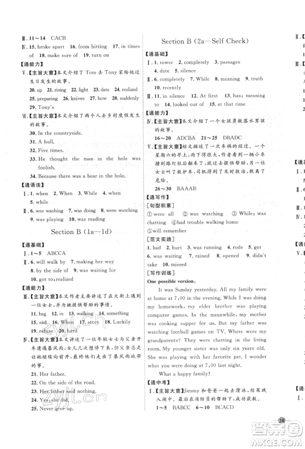 延邊教育出版社2022優(yōu)+學(xué)案課時(shí)通八年級(jí)英語下冊(cè)人教版參考答案