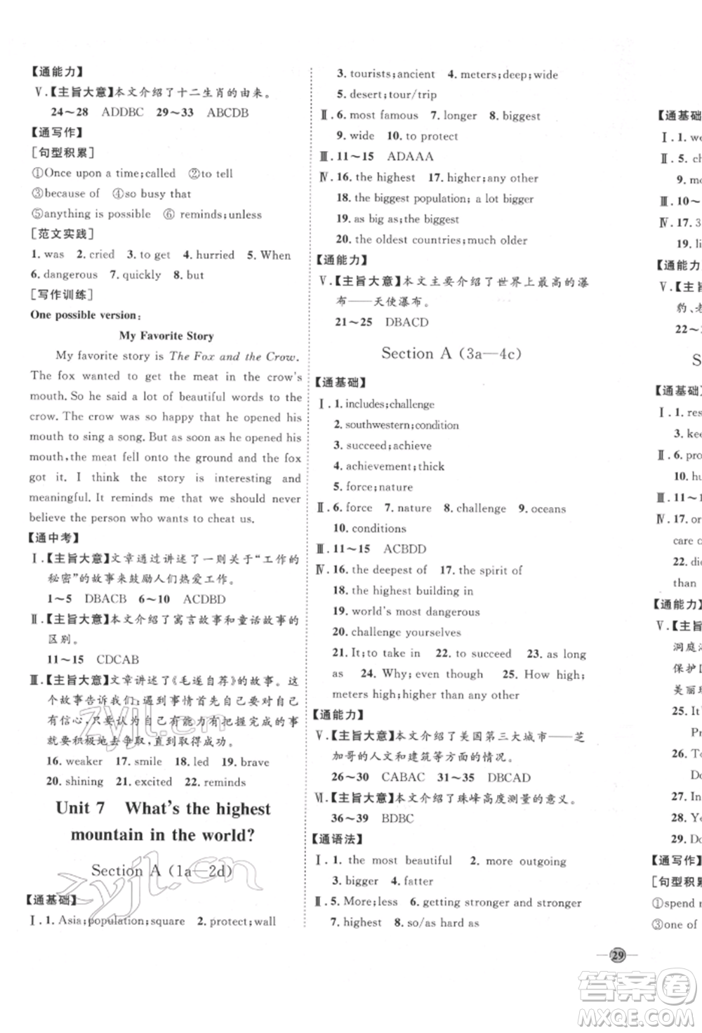 延邊教育出版社2022優(yōu)+學(xué)案課時(shí)通八年級(jí)英語下冊(cè)人教版參考答案