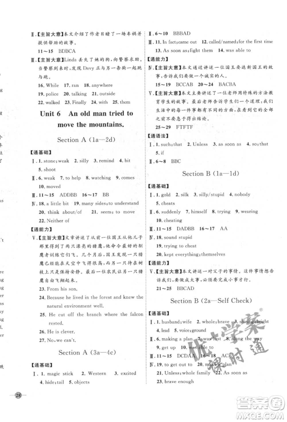 延邊教育出版社2022優(yōu)+學(xué)案課時(shí)通八年級(jí)英語下冊(cè)人教版參考答案