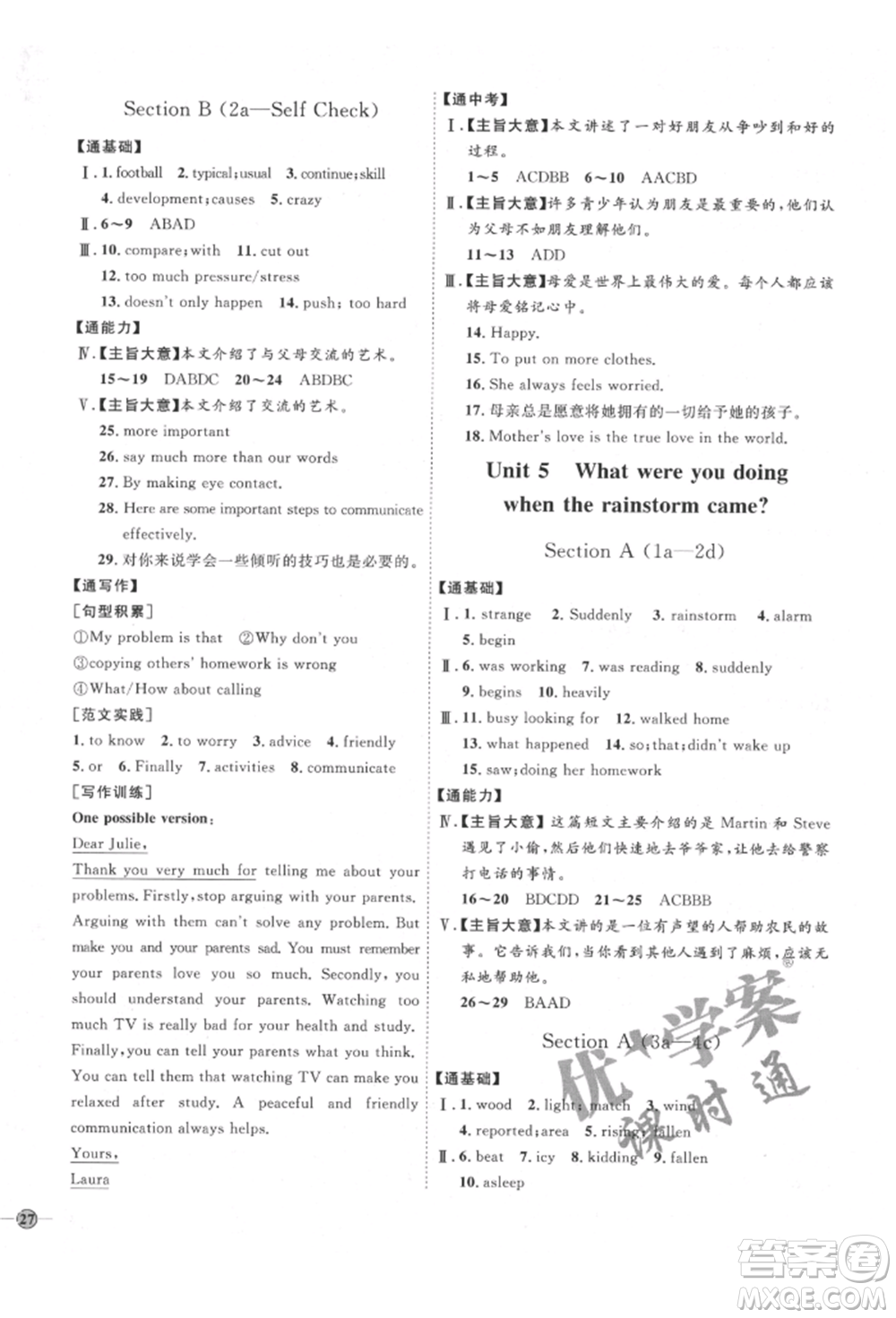 延邊教育出版社2022優(yōu)+學(xué)案課時(shí)通八年級(jí)英語下冊(cè)人教版參考答案