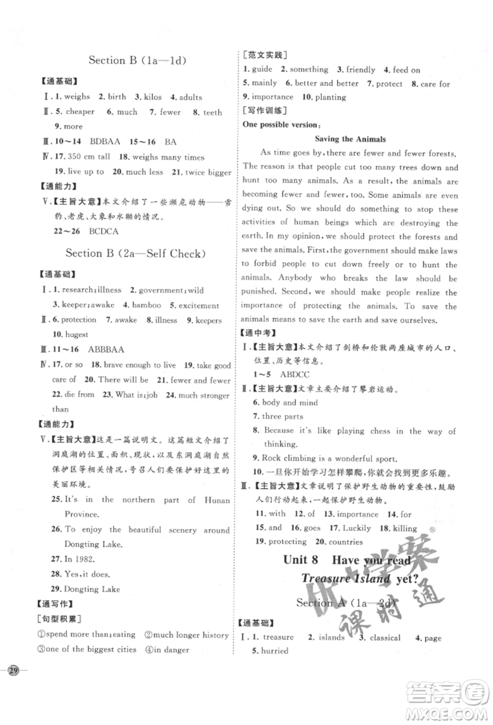 延邊教育出版社2022優(yōu)+學(xué)案課時(shí)通八年級(jí)英語下冊(cè)人教版參考答案