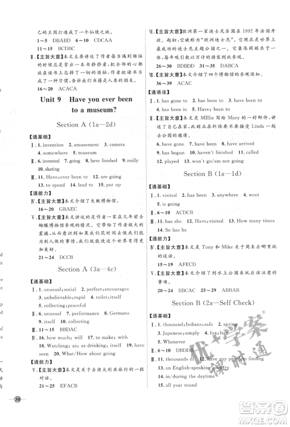 延邊教育出版社2022優(yōu)+學(xué)案課時(shí)通八年級(jí)英語下冊(cè)人教版參考答案