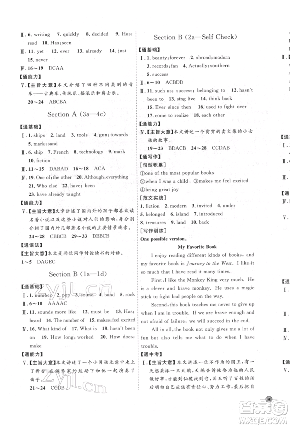 延邊教育出版社2022優(yōu)+學(xué)案課時(shí)通八年級(jí)英語下冊(cè)人教版參考答案