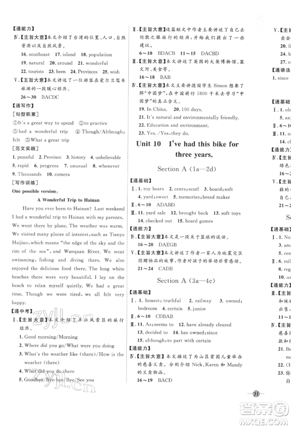 延邊教育出版社2022優(yōu)+學(xué)案課時(shí)通八年級(jí)英語下冊(cè)人教版參考答案