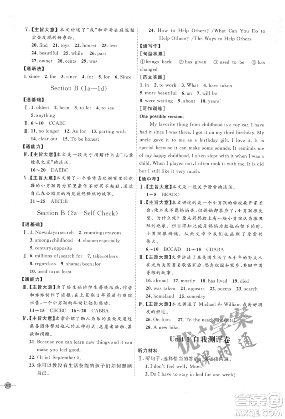 延邊教育出版社2022優(yōu)+學(xué)案課時(shí)通八年級(jí)英語下冊(cè)人教版參考答案