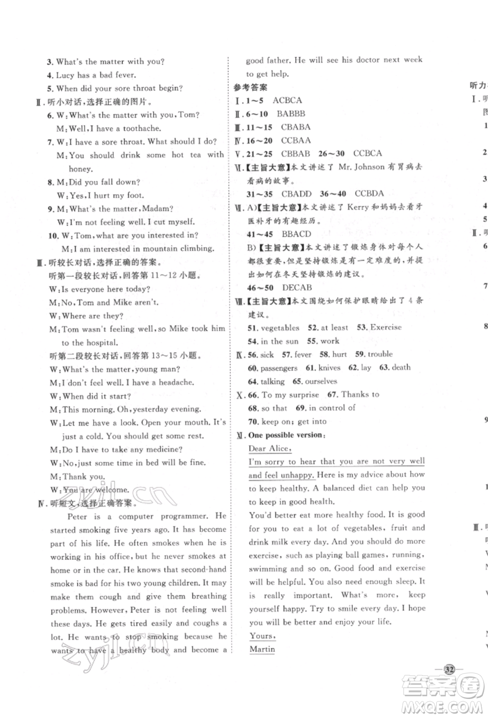 延邊教育出版社2022優(yōu)+學(xué)案課時(shí)通八年級(jí)英語下冊(cè)人教版參考答案