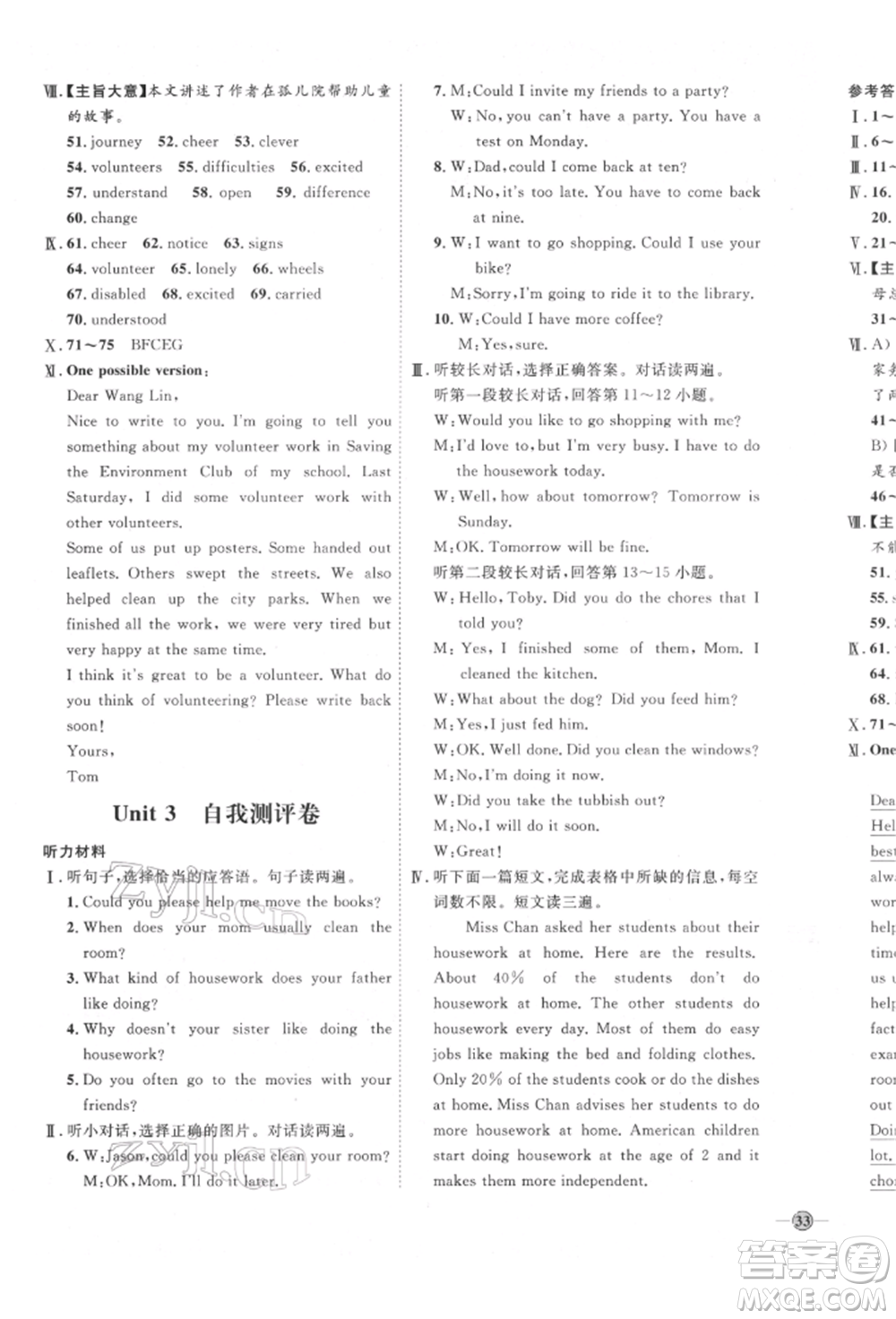 延邊教育出版社2022優(yōu)+學(xué)案課時(shí)通八年級(jí)英語下冊(cè)人教版參考答案