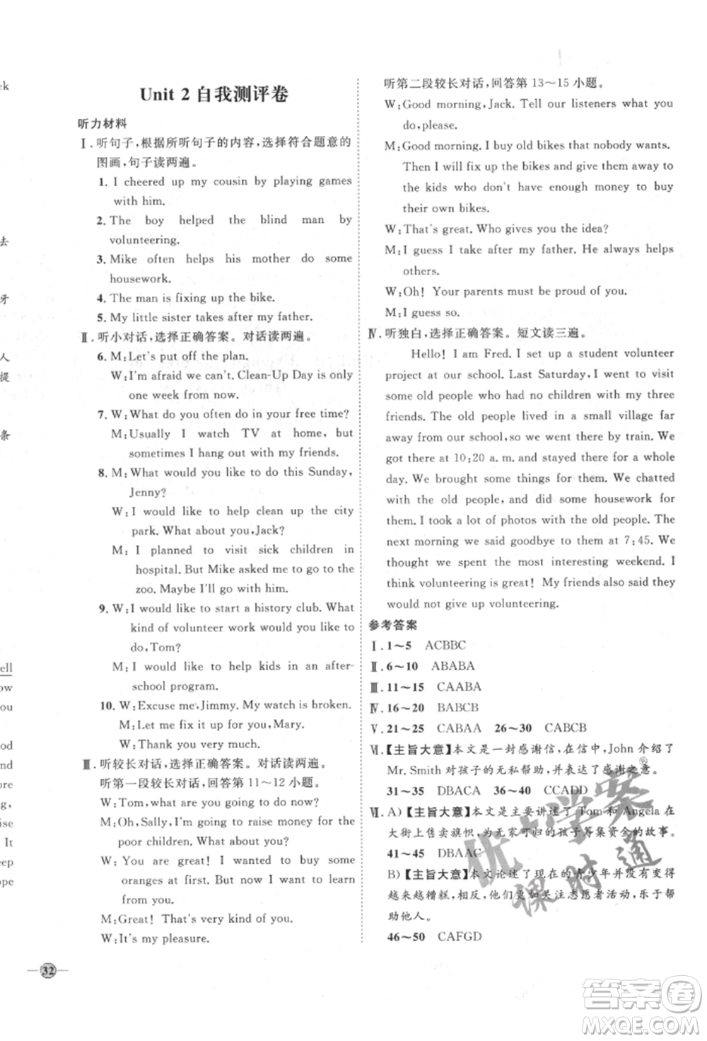 延邊教育出版社2022優(yōu)+學(xué)案課時(shí)通八年級(jí)英語下冊(cè)人教版參考答案