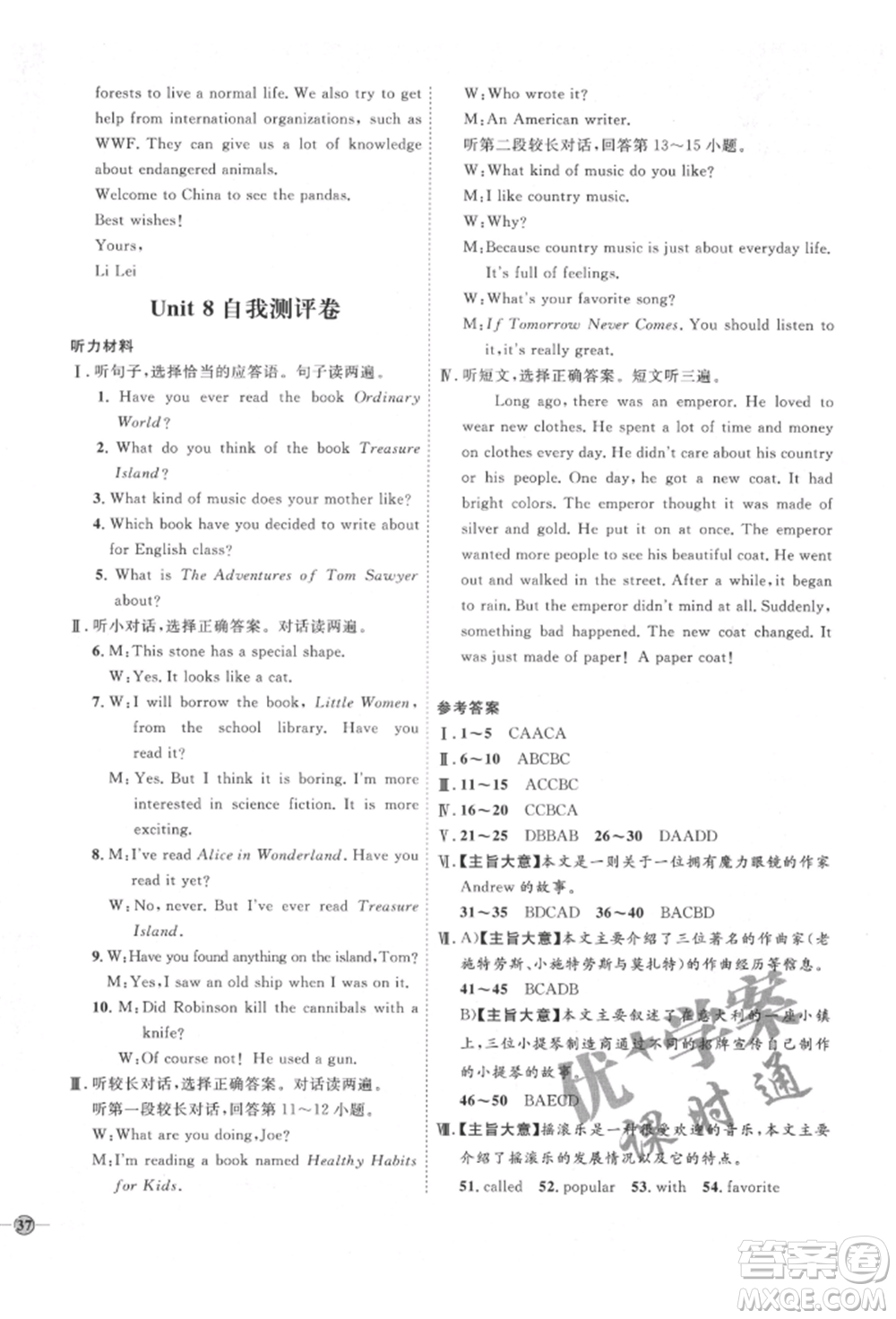 延邊教育出版社2022優(yōu)+學(xué)案課時(shí)通八年級(jí)英語下冊(cè)人教版參考答案