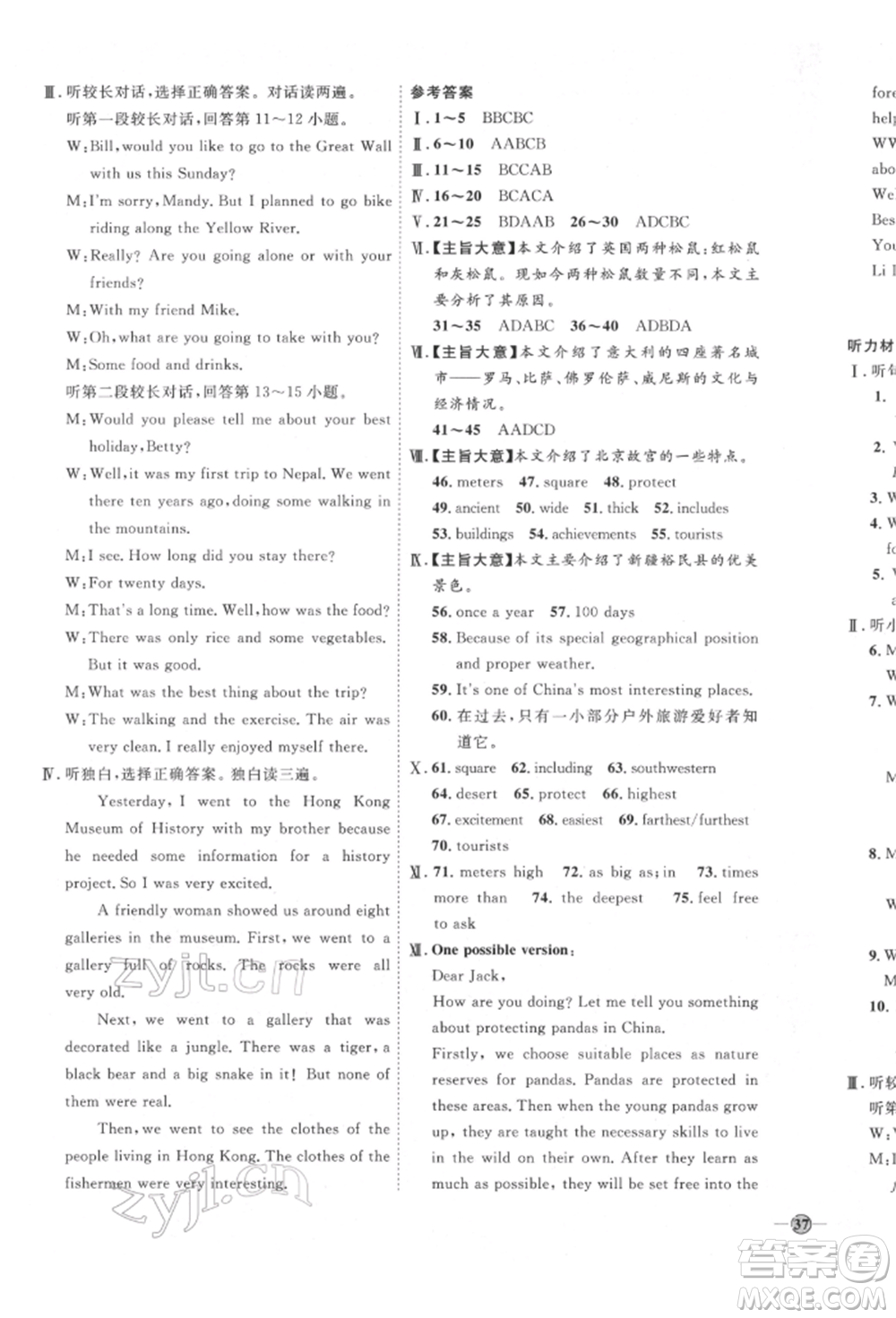 延邊教育出版社2022優(yōu)+學(xué)案課時(shí)通八年級(jí)英語下冊(cè)人教版參考答案