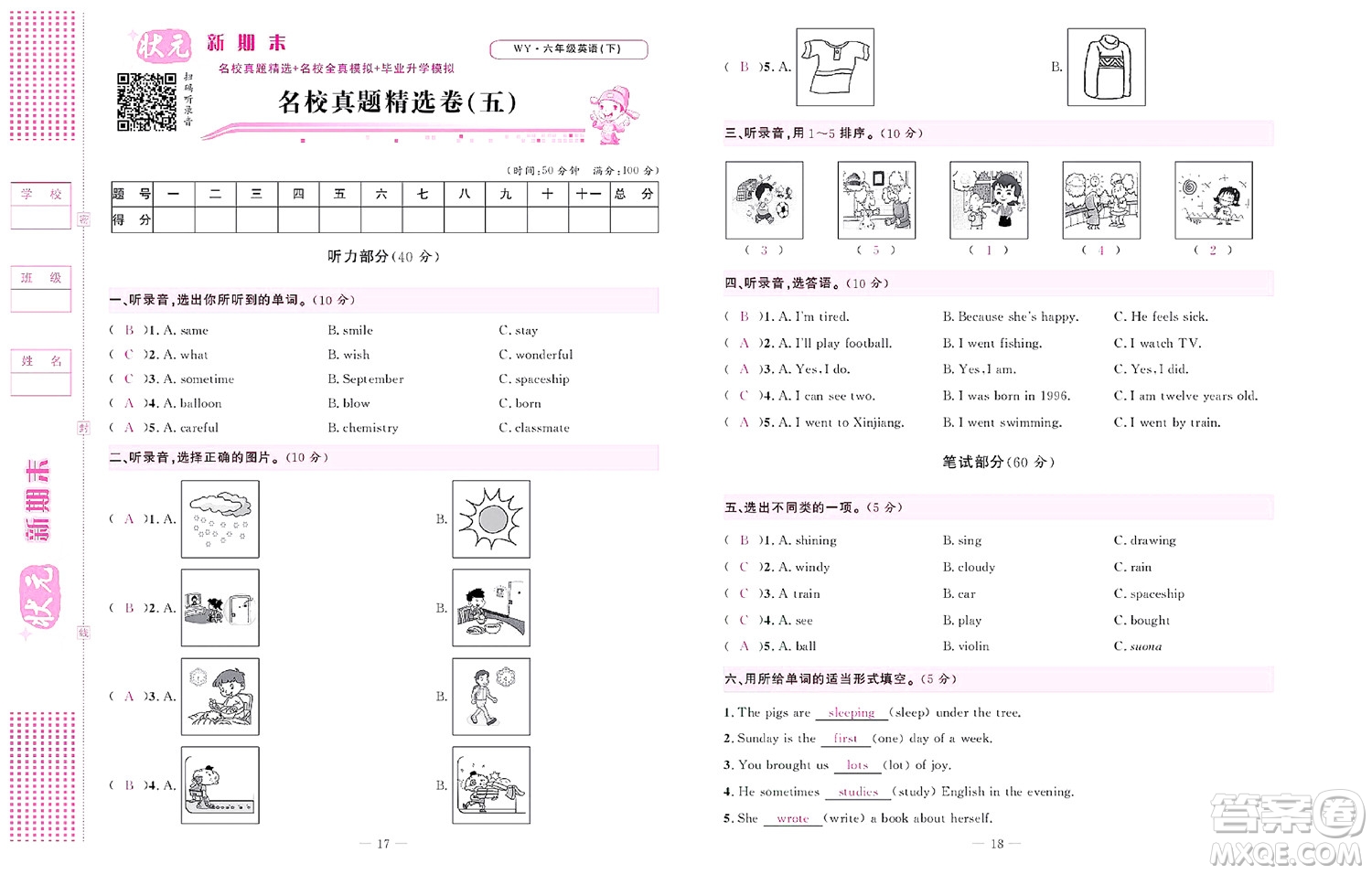 北京聯(lián)合出版社公司2022狀元新期末英語六年級下WY外研版答案