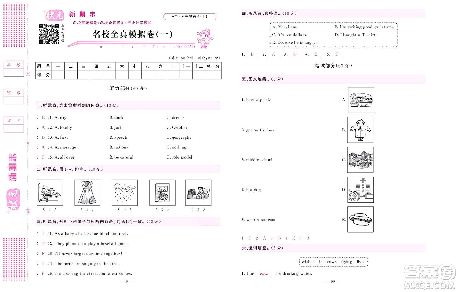 北京聯(lián)合出版社公司2022狀元新期末英語六年級下WY外研版答案