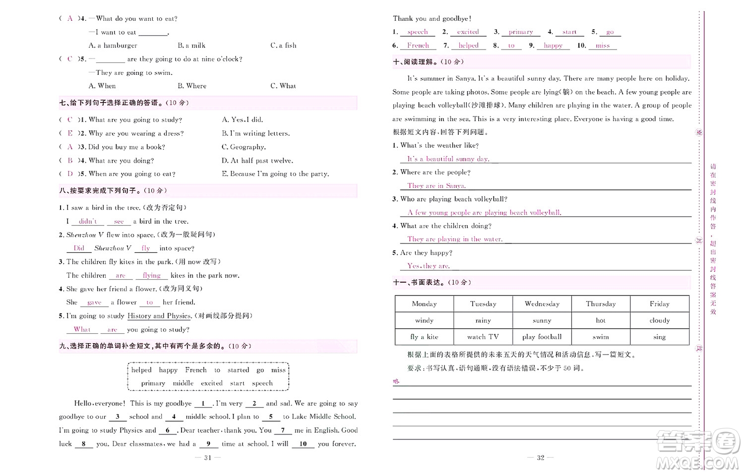 北京聯(lián)合出版社公司2022狀元新期末英語六年級下WY外研版答案