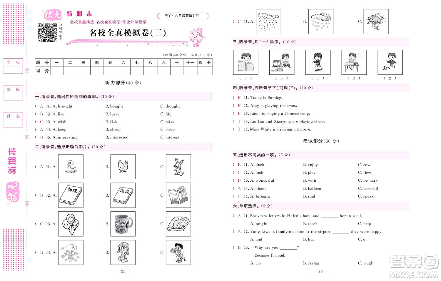 北京聯(lián)合出版社公司2022狀元新期末英語六年級下WY外研版答案