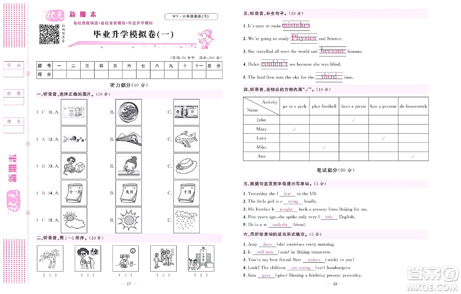 北京聯(lián)合出版社公司2022狀元新期末英語六年級下WY外研版答案