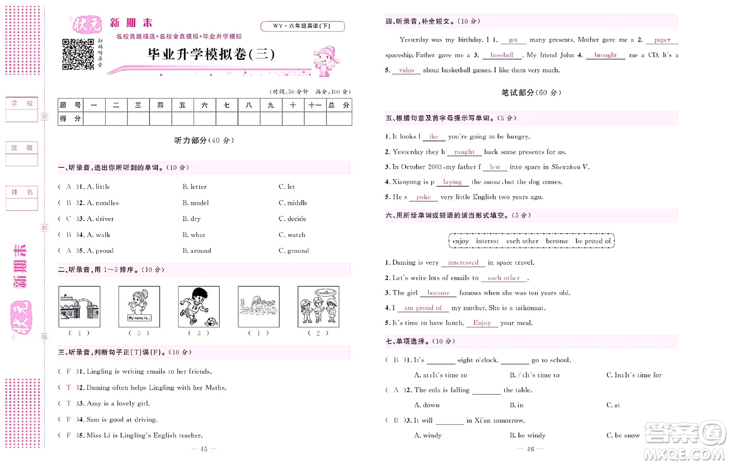 北京聯(lián)合出版社公司2022狀元新期末英語六年級下WY外研版答案