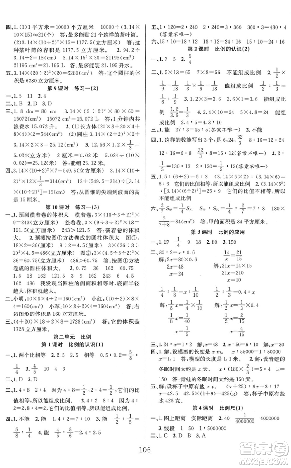 安徽人民出版社2022陽光課堂課時作業(yè)六年級數學下冊BS北師版答案