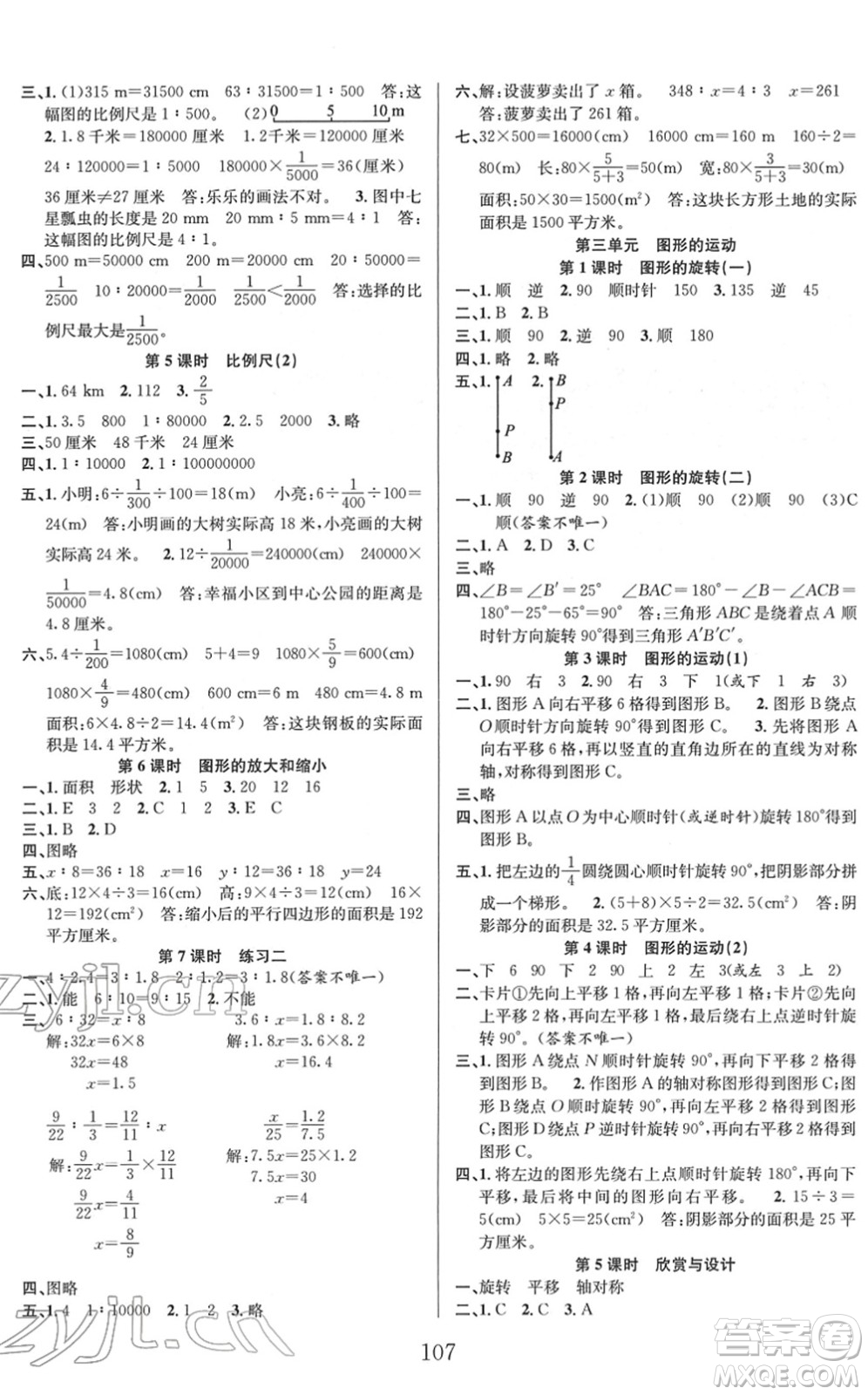 安徽人民出版社2022陽光課堂課時作業(yè)六年級數學下冊BS北師版答案