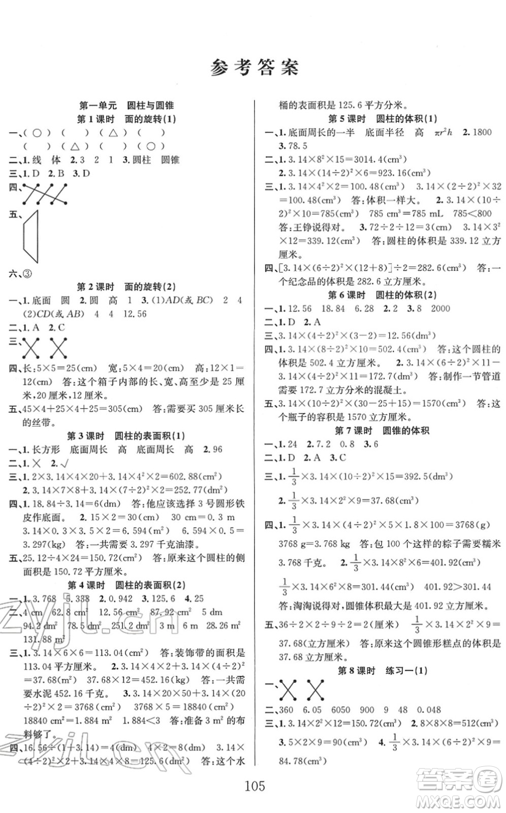 安徽人民出版社2022陽光課堂課時作業(yè)六年級數學下冊BS北師版答案