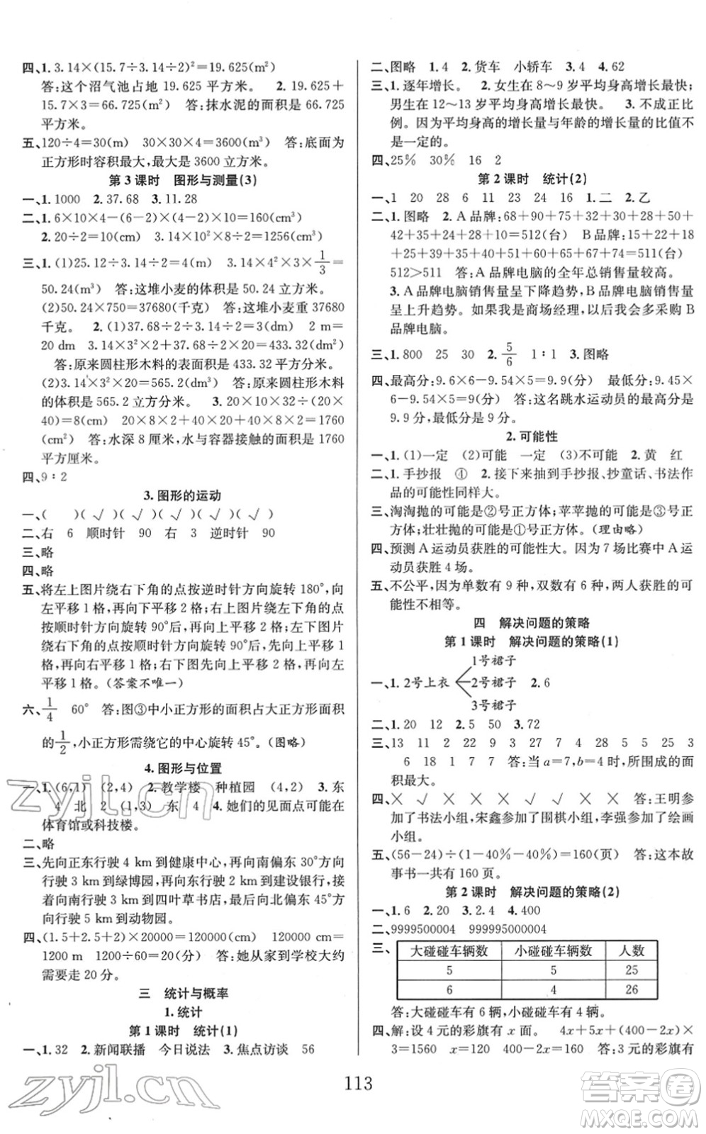 安徽人民出版社2022陽光課堂課時作業(yè)六年級數學下冊BS北師版答案