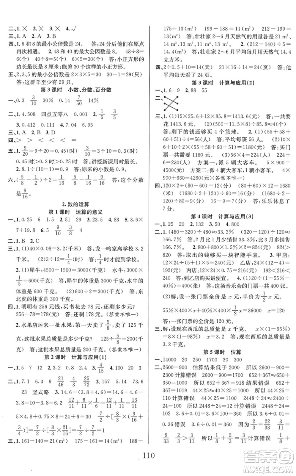 安徽人民出版社2022陽光課堂課時作業(yè)六年級數學下冊BS北師版答案