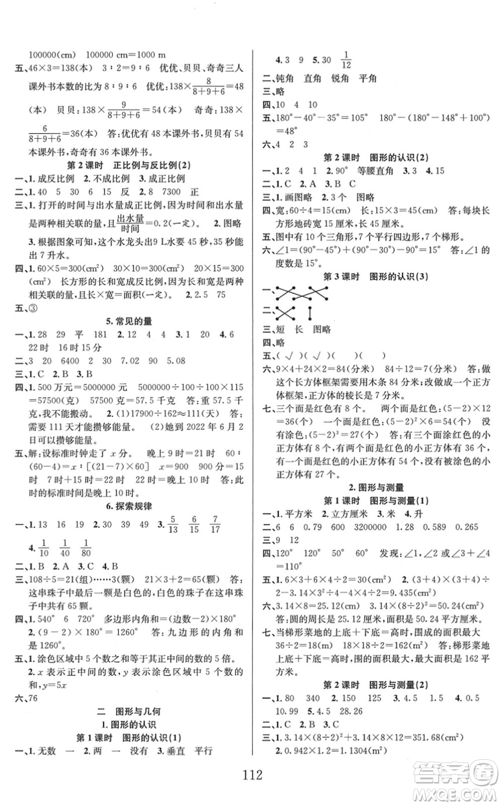 安徽人民出版社2022陽光課堂課時作業(yè)六年級數學下冊BS北師版答案