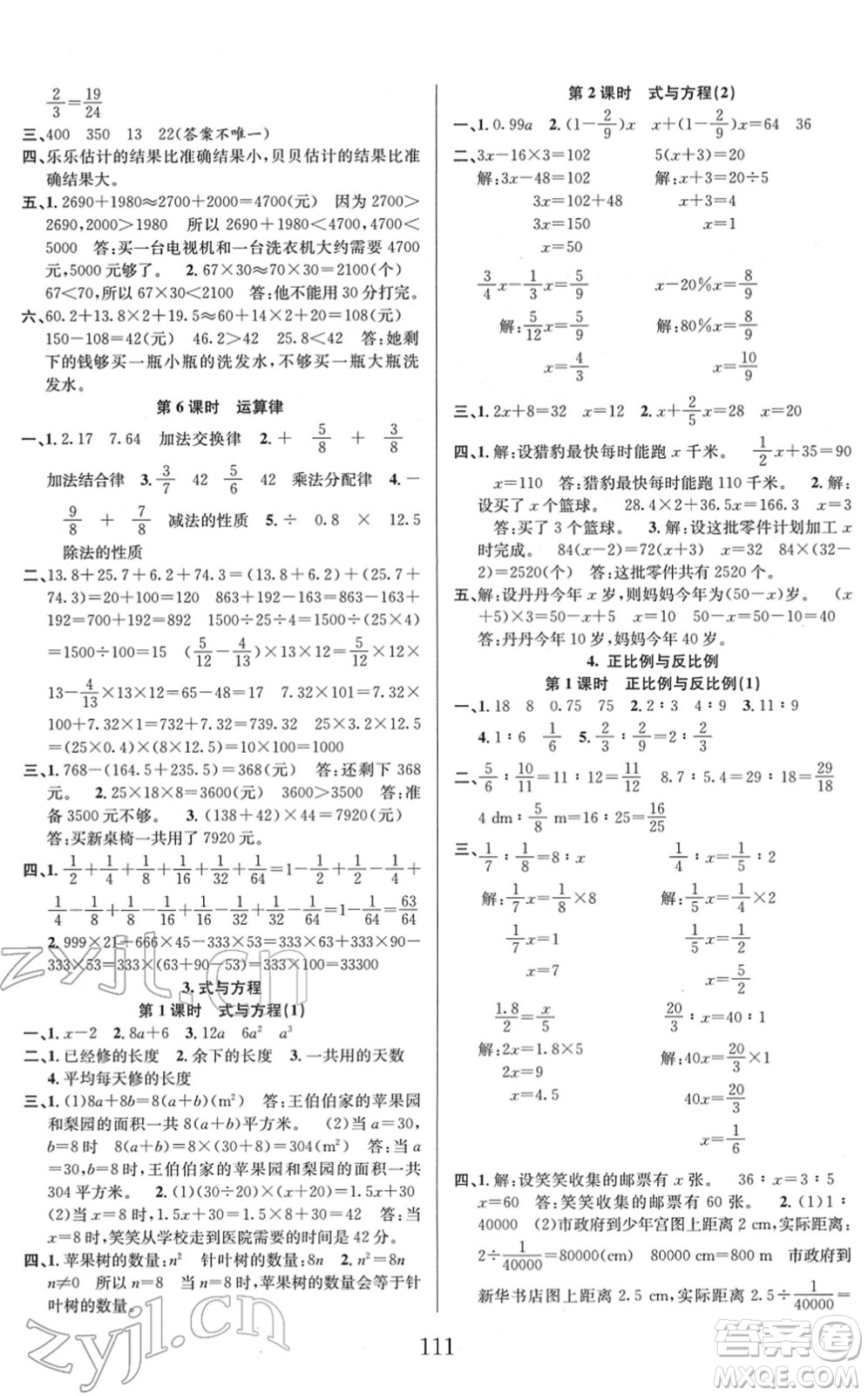 安徽人民出版社2022陽光課堂課時作業(yè)六年級數學下冊BS北師版答案