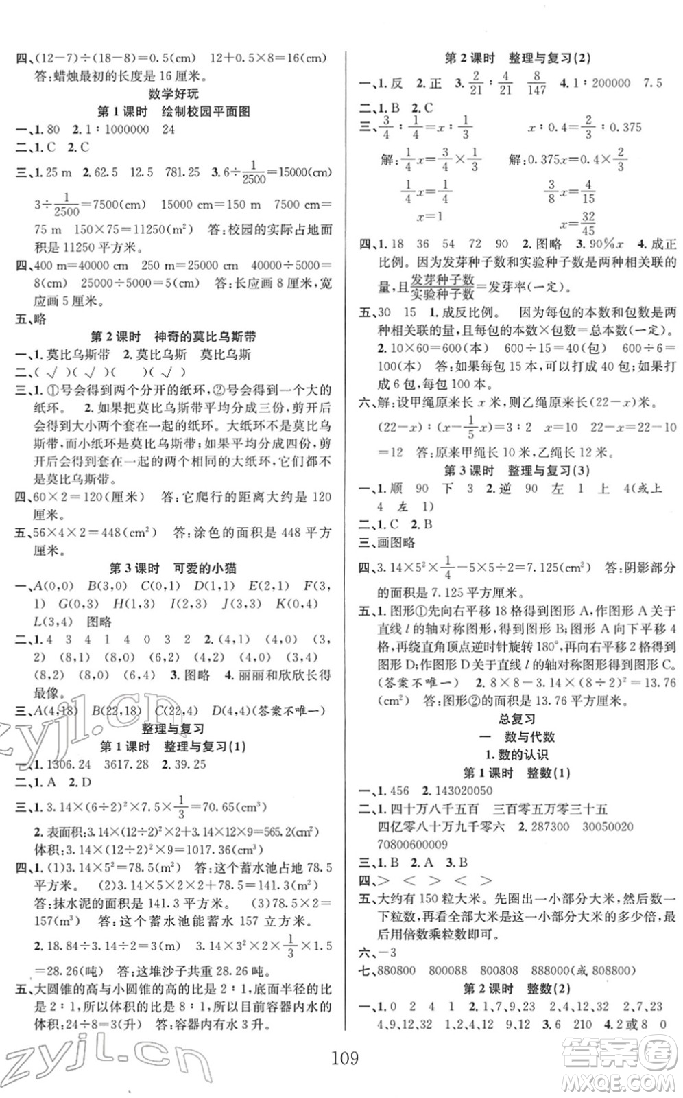 安徽人民出版社2022陽光課堂課時作業(yè)六年級數學下冊BS北師版答案