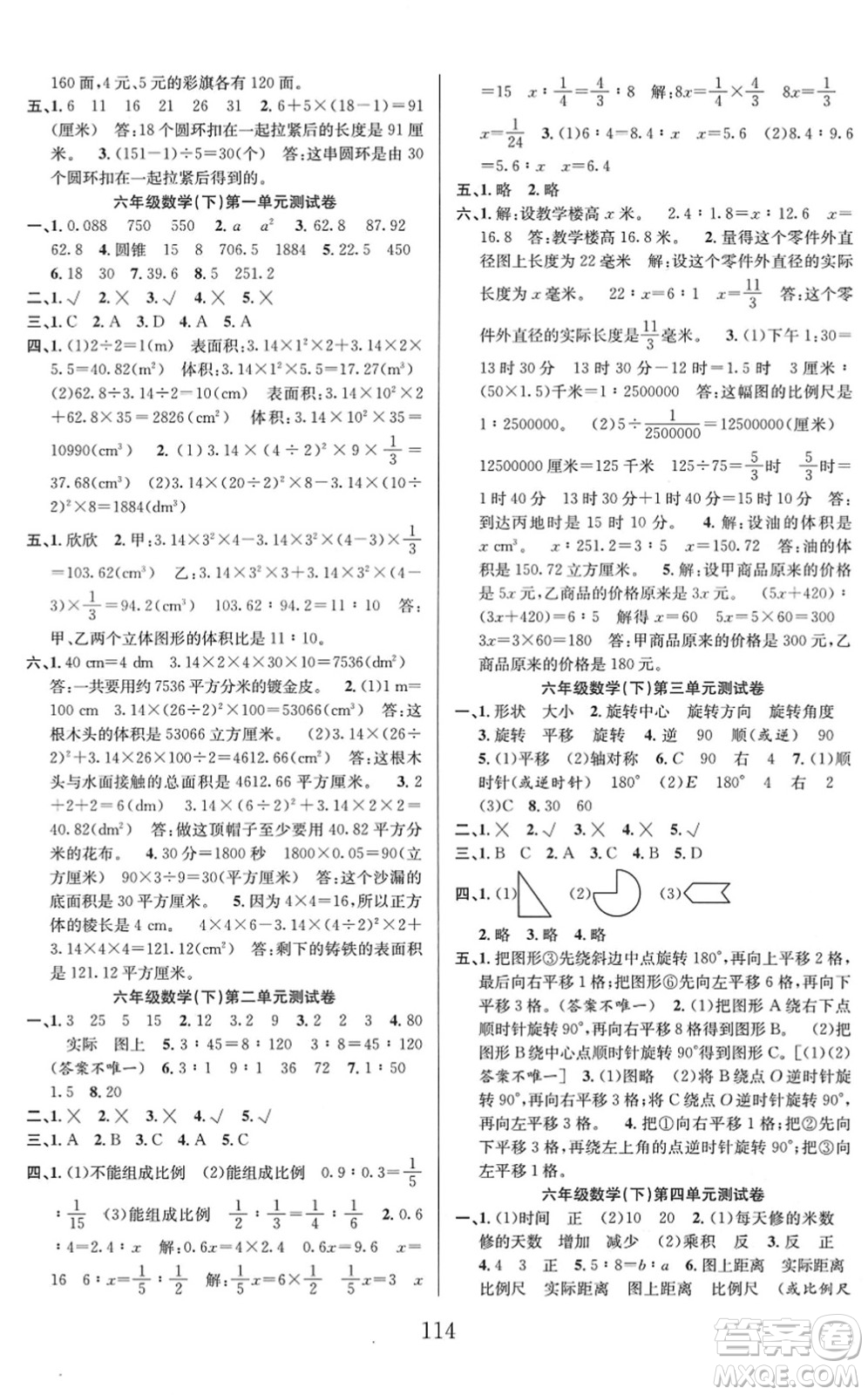 安徽人民出版社2022陽光課堂課時作業(yè)六年級數學下冊BS北師版答案