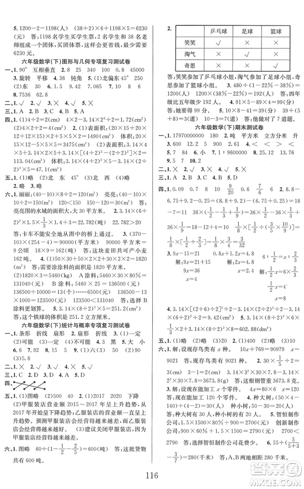 安徽人民出版社2022陽光課堂課時作業(yè)六年級數學下冊BS北師版答案