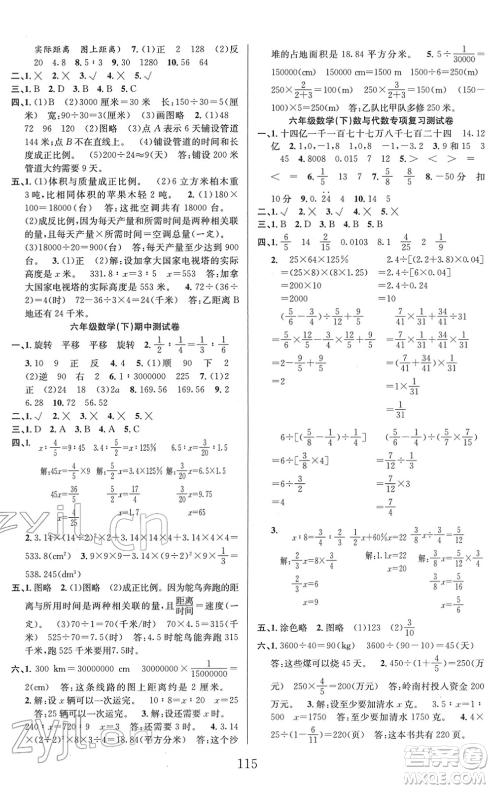 安徽人民出版社2022陽光課堂課時作業(yè)六年級數學下冊BS北師版答案