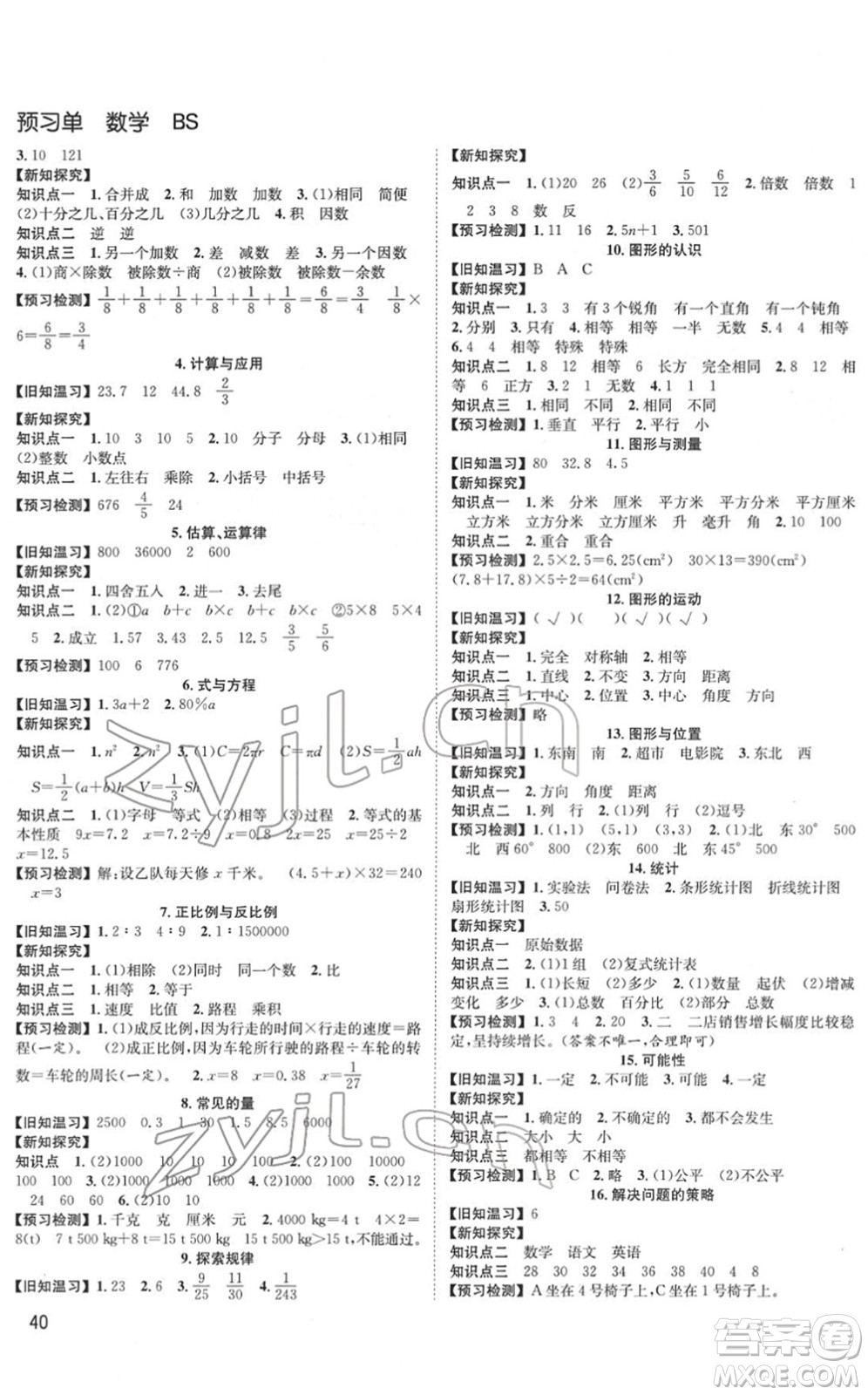 安徽人民出版社2022陽光課堂課時作業(yè)六年級數學下冊BS北師版答案