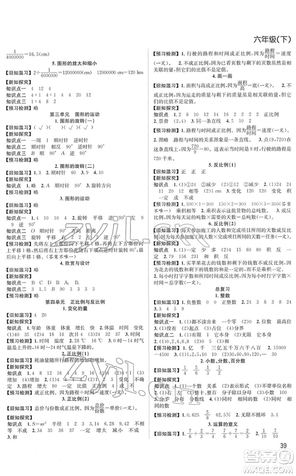 安徽人民出版社2022陽光課堂課時作業(yè)六年級數學下冊BS北師版答案