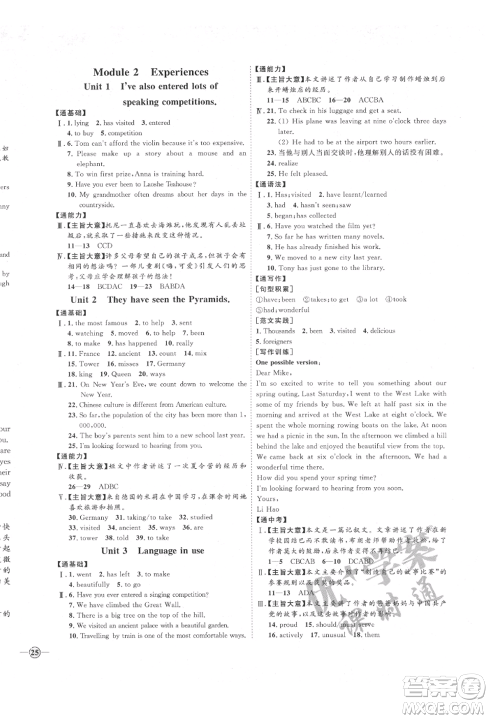 延邊教育出版社2022優(yōu)+學(xué)案課時(shí)通八年級(jí)英語下冊(cè)外研版濰坊專版參考答案