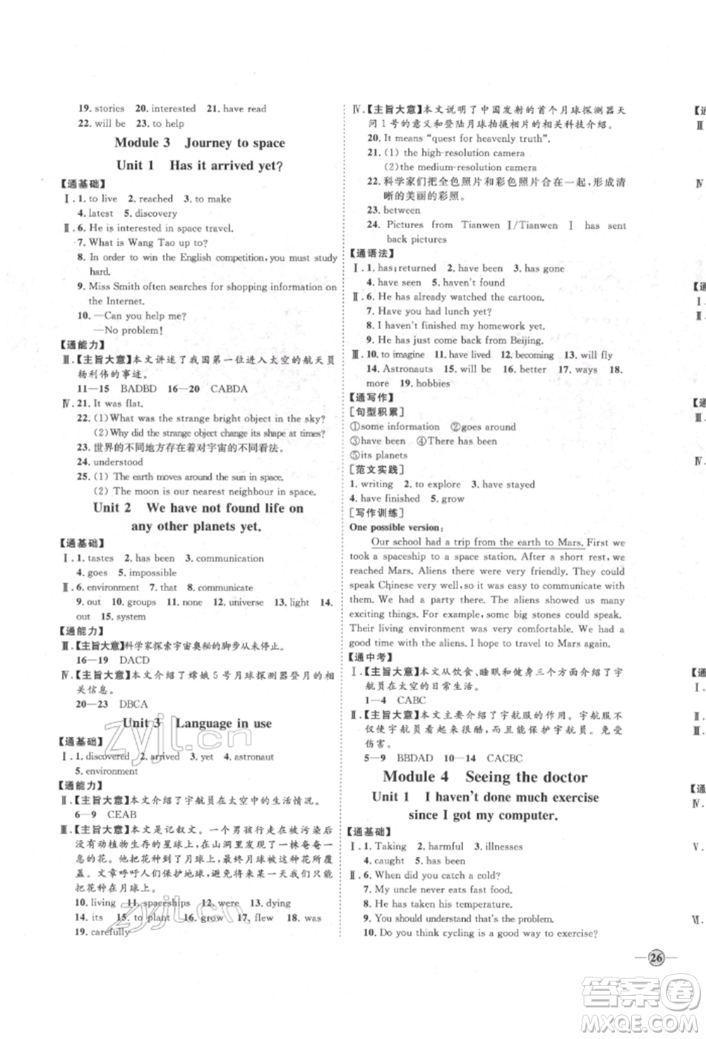 延邊教育出版社2022優(yōu)+學(xué)案課時(shí)通八年級(jí)英語下冊(cè)外研版濰坊專版參考答案