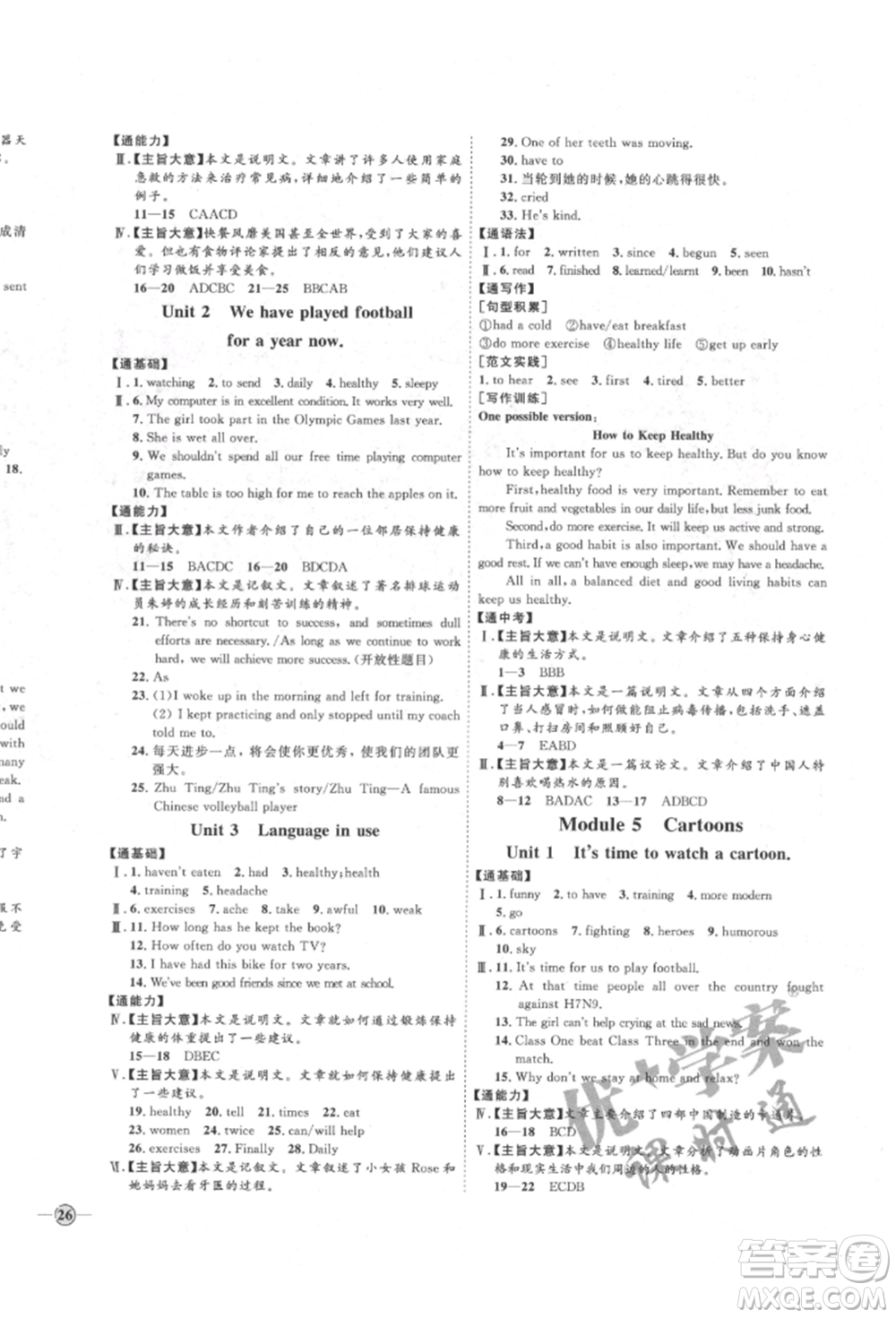 延邊教育出版社2022優(yōu)+學(xué)案課時(shí)通八年級(jí)英語下冊(cè)外研版濰坊專版參考答案