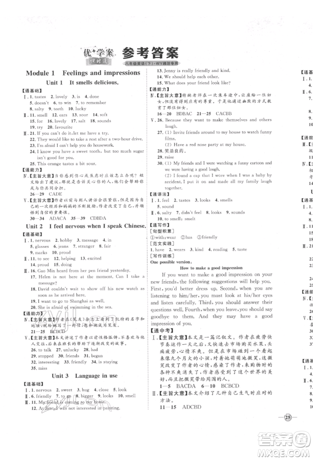 延邊教育出版社2022優(yōu)+學(xué)案課時(shí)通八年級(jí)英語下冊(cè)外研版濰坊專版參考答案