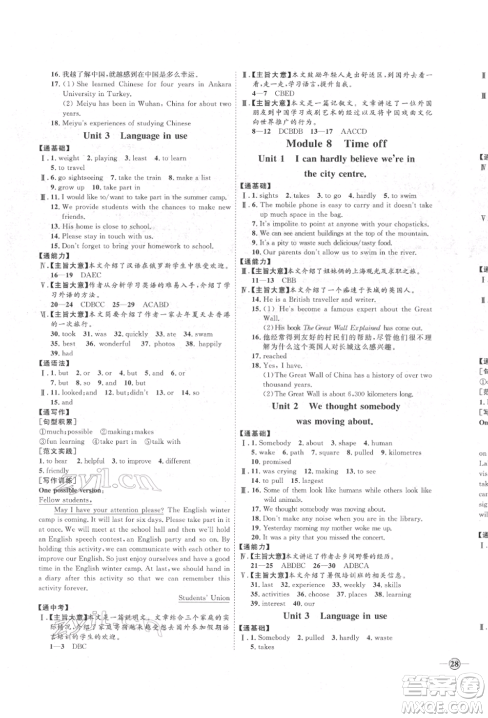 延邊教育出版社2022優(yōu)+學(xué)案課時(shí)通八年級(jí)英語下冊(cè)外研版濰坊專版參考答案