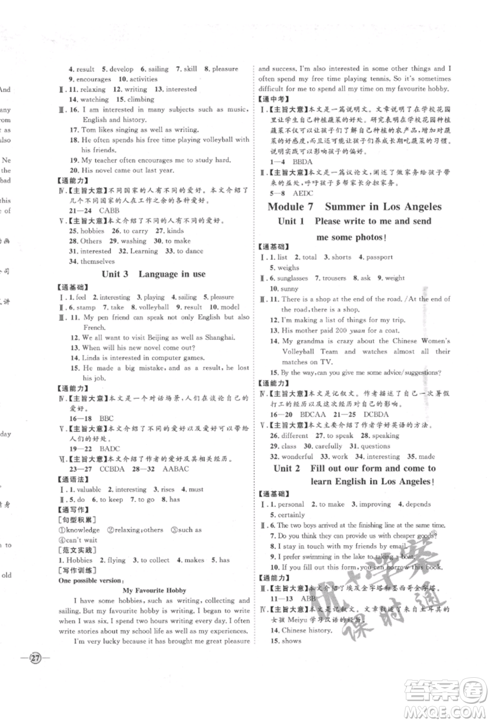 延邊教育出版社2022優(yōu)+學(xué)案課時(shí)通八年級(jí)英語下冊(cè)外研版濰坊專版參考答案