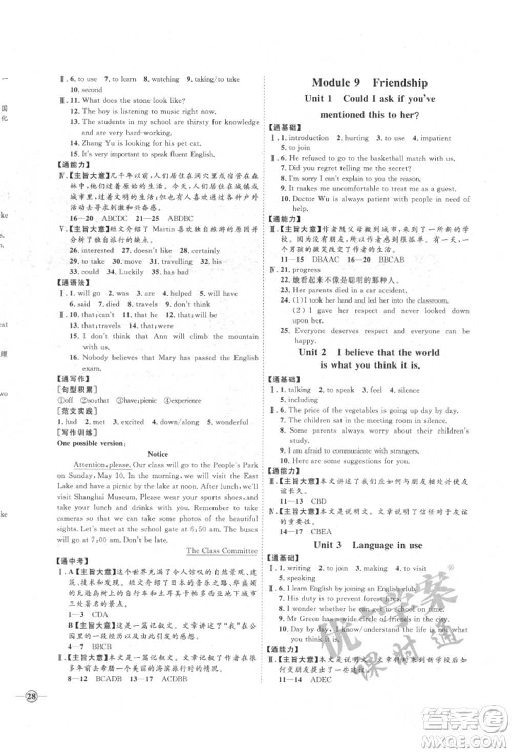 延邊教育出版社2022優(yōu)+學(xué)案課時(shí)通八年級(jí)英語下冊(cè)外研版濰坊專版參考答案