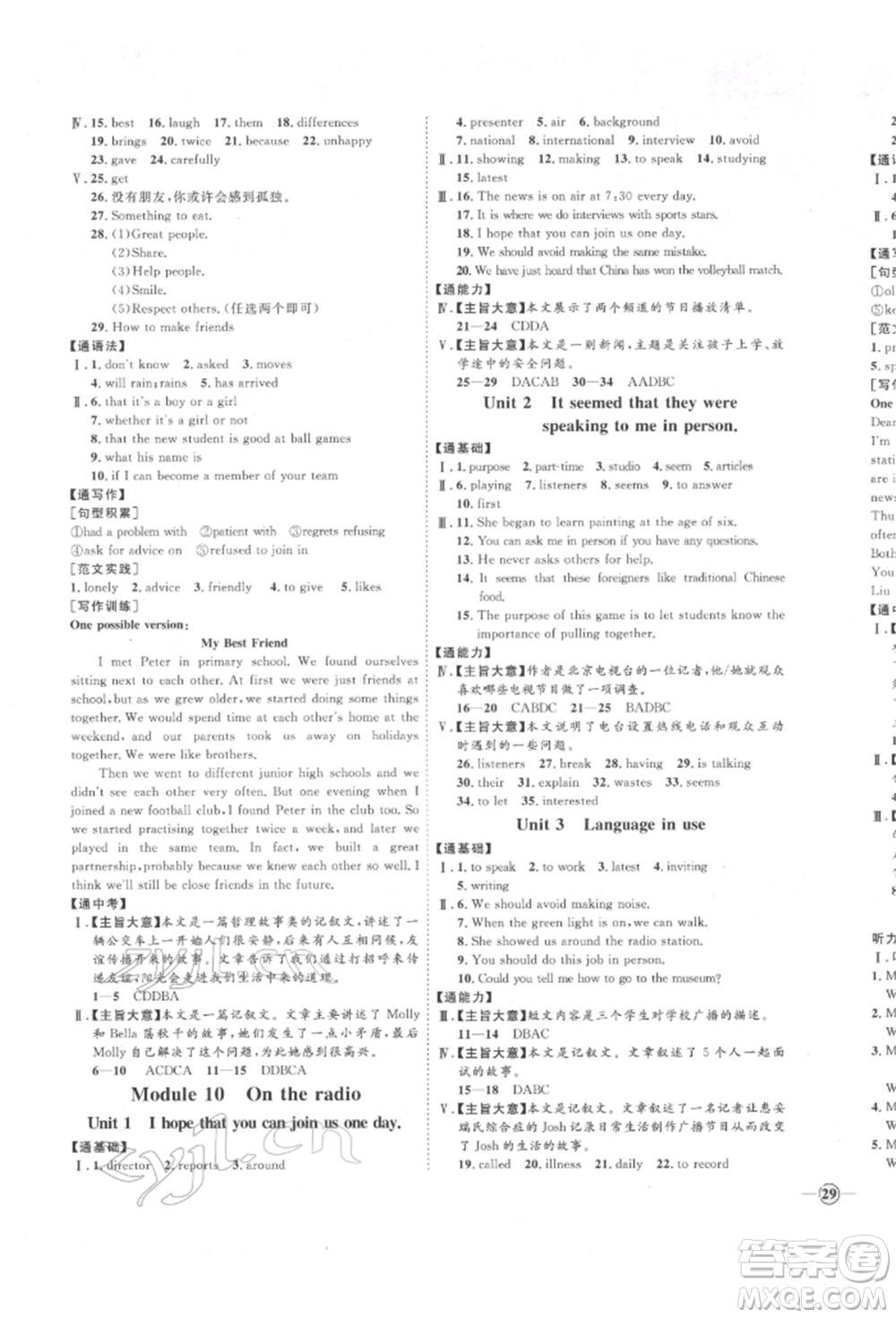 延邊教育出版社2022優(yōu)+學(xué)案課時(shí)通八年級(jí)英語下冊(cè)外研版濰坊專版參考答案