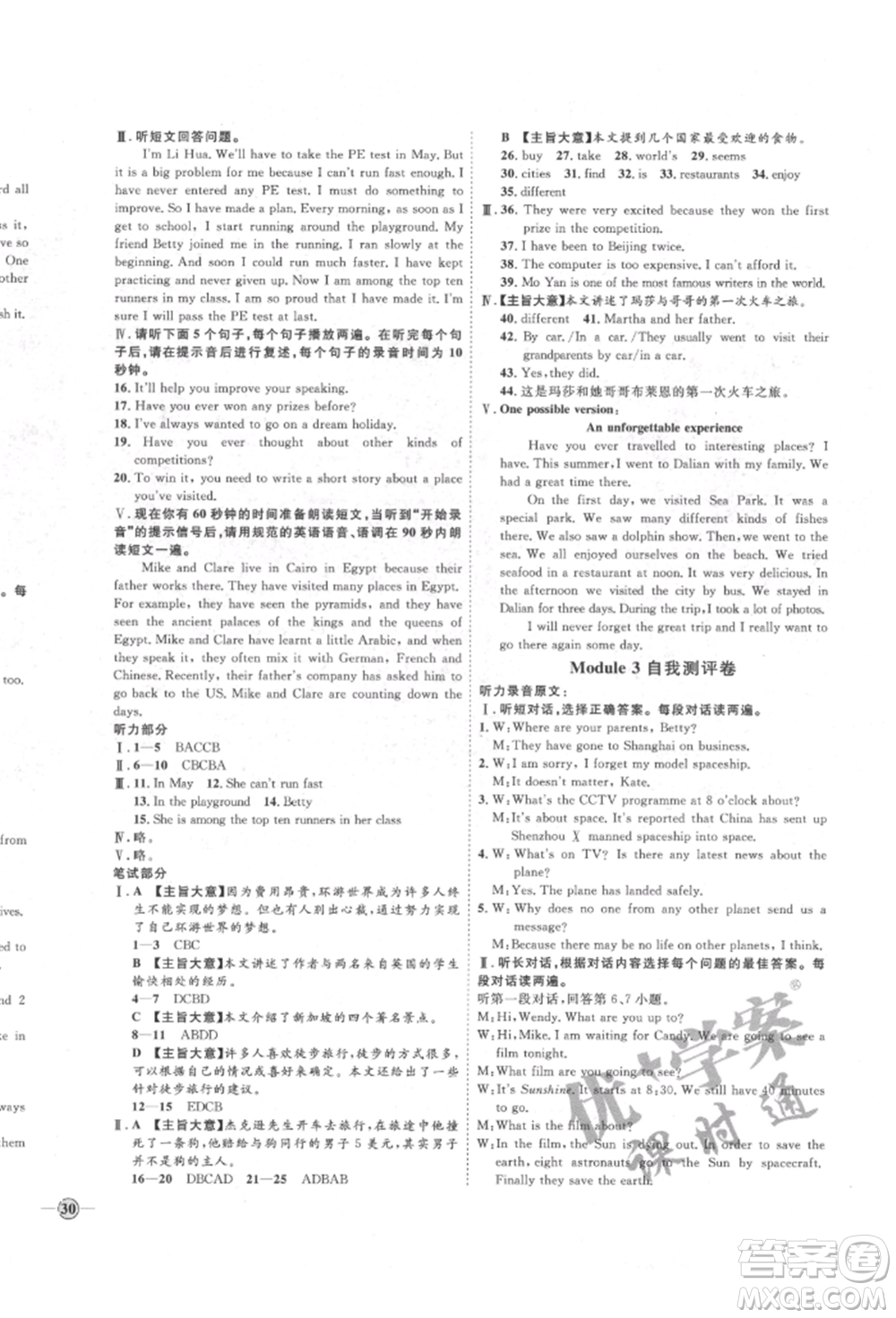 延邊教育出版社2022優(yōu)+學(xué)案課時(shí)通八年級(jí)英語下冊(cè)外研版濰坊專版參考答案