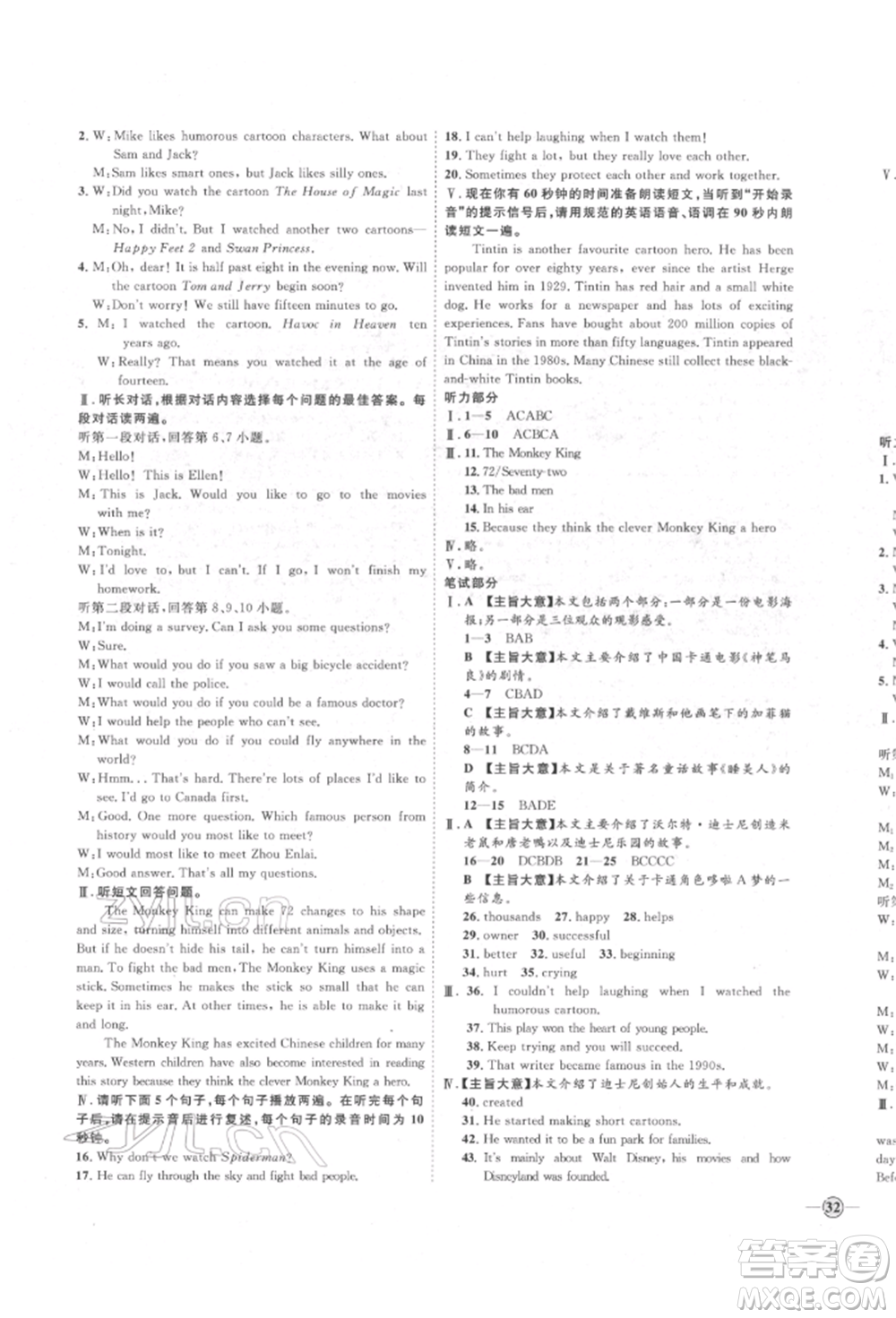 延邊教育出版社2022優(yōu)+學(xué)案課時(shí)通八年級(jí)英語下冊(cè)外研版濰坊專版參考答案