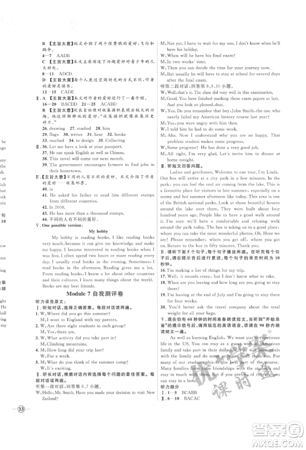 延邊教育出版社2022優(yōu)+學(xué)案課時(shí)通八年級(jí)英語下冊(cè)外研版濰坊專版參考答案