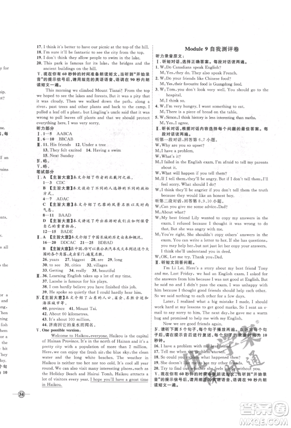 延邊教育出版社2022優(yōu)+學(xué)案課時(shí)通八年級(jí)英語下冊(cè)外研版濰坊專版參考答案